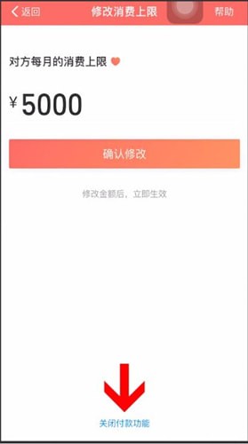 支付宝里面的亲情号支付功能怎么关闭图4