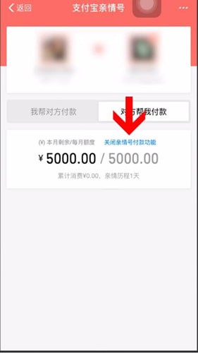 支付宝里面的亲情号支付功能怎么关闭图6