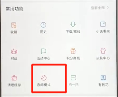 百度app设置夜晚模式的具体操作步骤图2