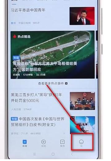 腾讯新闻app设置免流量的操作过程是什么图2