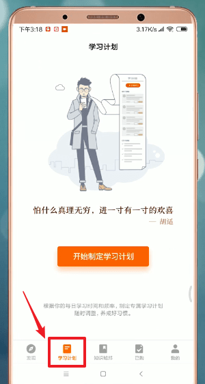 得到app的详细使用步骤介绍图3