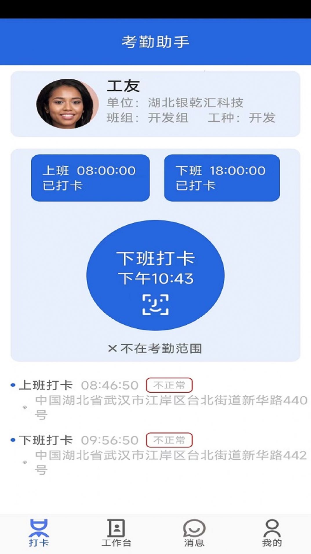 工友管家办公手机版app截图