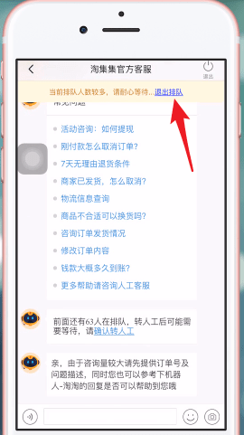 淘集集中找到客服的具体操作方法是什么图5