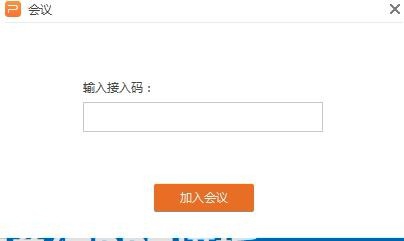 wps中发起或参与会议的具体流程介绍怎么写图4