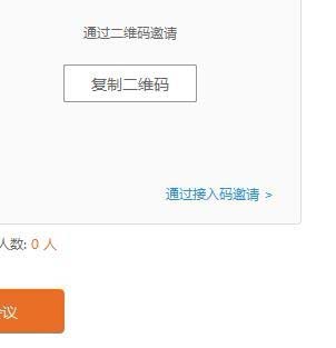 wps中发起或参与会议的具体流程介绍怎么写图6