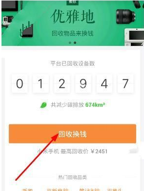 闲贝app中将自己物品回收的具体操作流程是什么图2