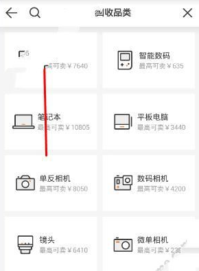 闲贝app中将自己物品回收的具体操作流程是什么图3