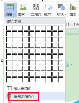 wps中手动绘制表格的具体流程介绍是什么图4