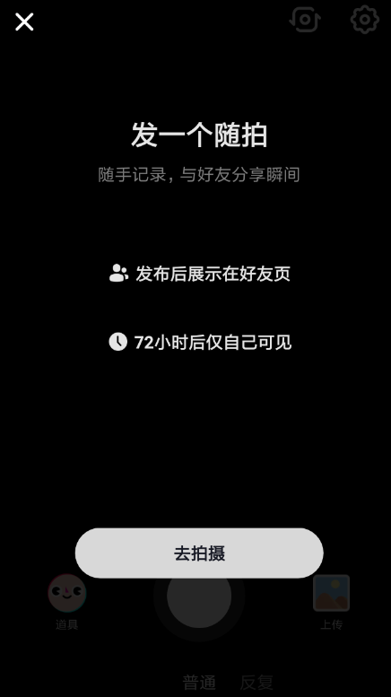 抖音中发布随拍的具体操作方法是什么图3