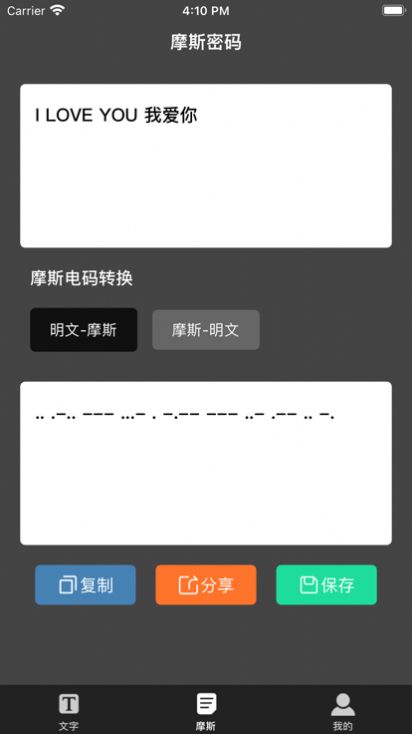 万能文字转换器官方版app截图