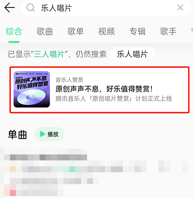 QQ音乐怎么赞赏唱片 QQ音乐赞赏唱片方法图2