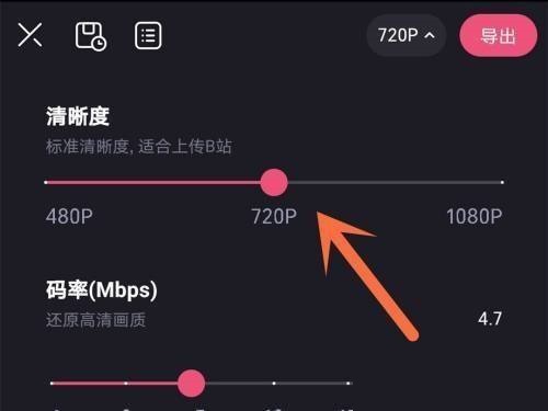 必剪怎么设置视频清晰度 必剪设置视频清晰度方法图4