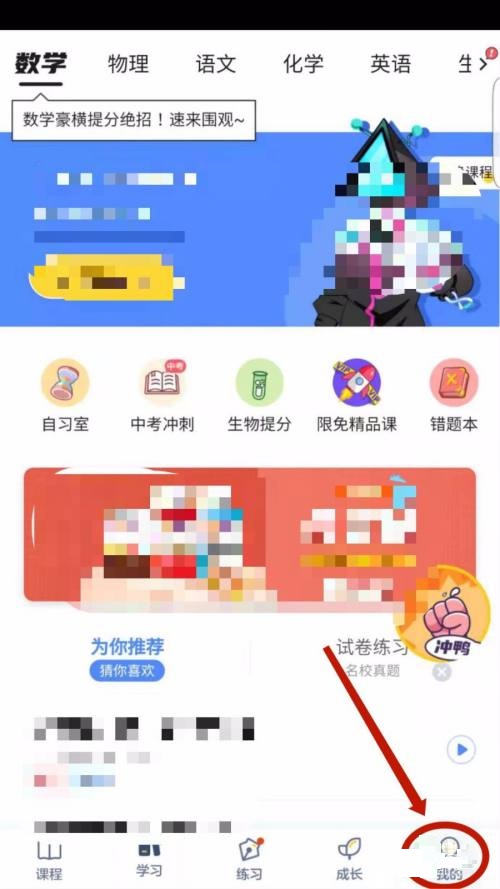 洋葱学院怎么设置头像 洋葱学院设置头像方法图2