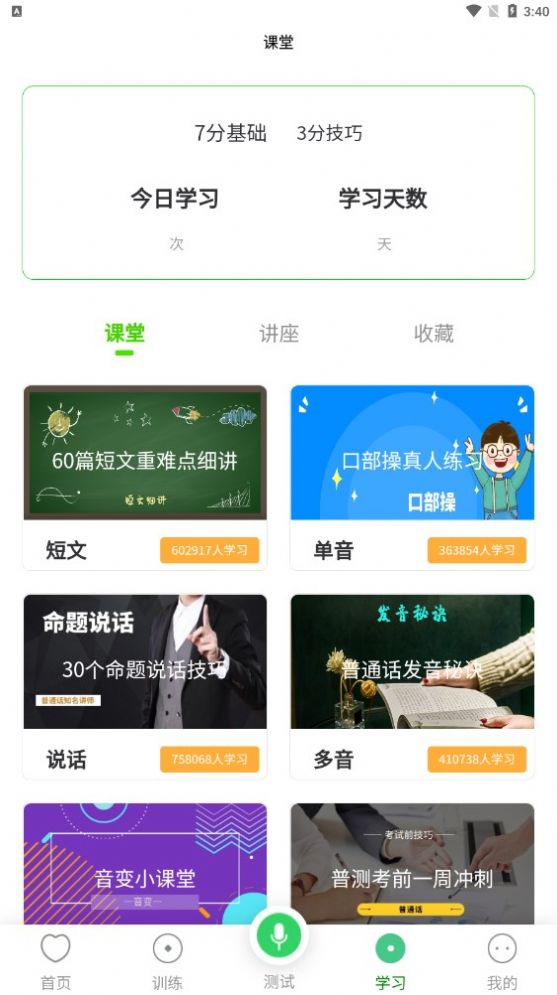 书亦普通话官方版app截图