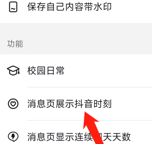 抖音怎么展示抖音时刻 抖音展示抖音时刻方法图2