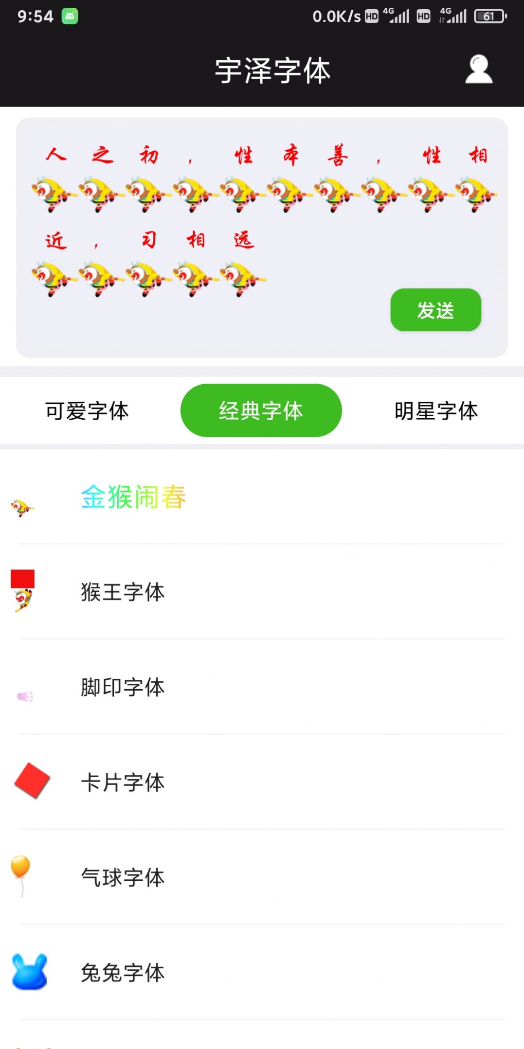 宇泽字体手机版app截图