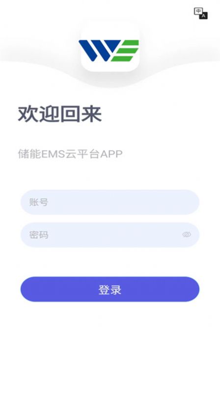 储能能量管理系统EMS官方版app截图