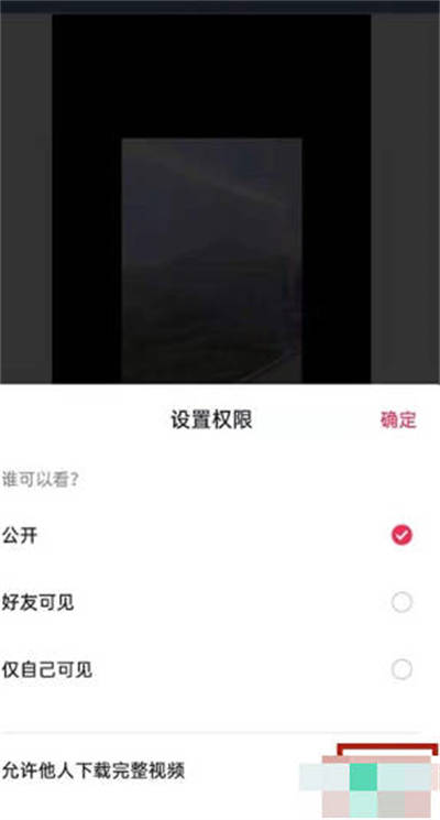 抖音怎么关闭下载完整视频的功能[图片6]