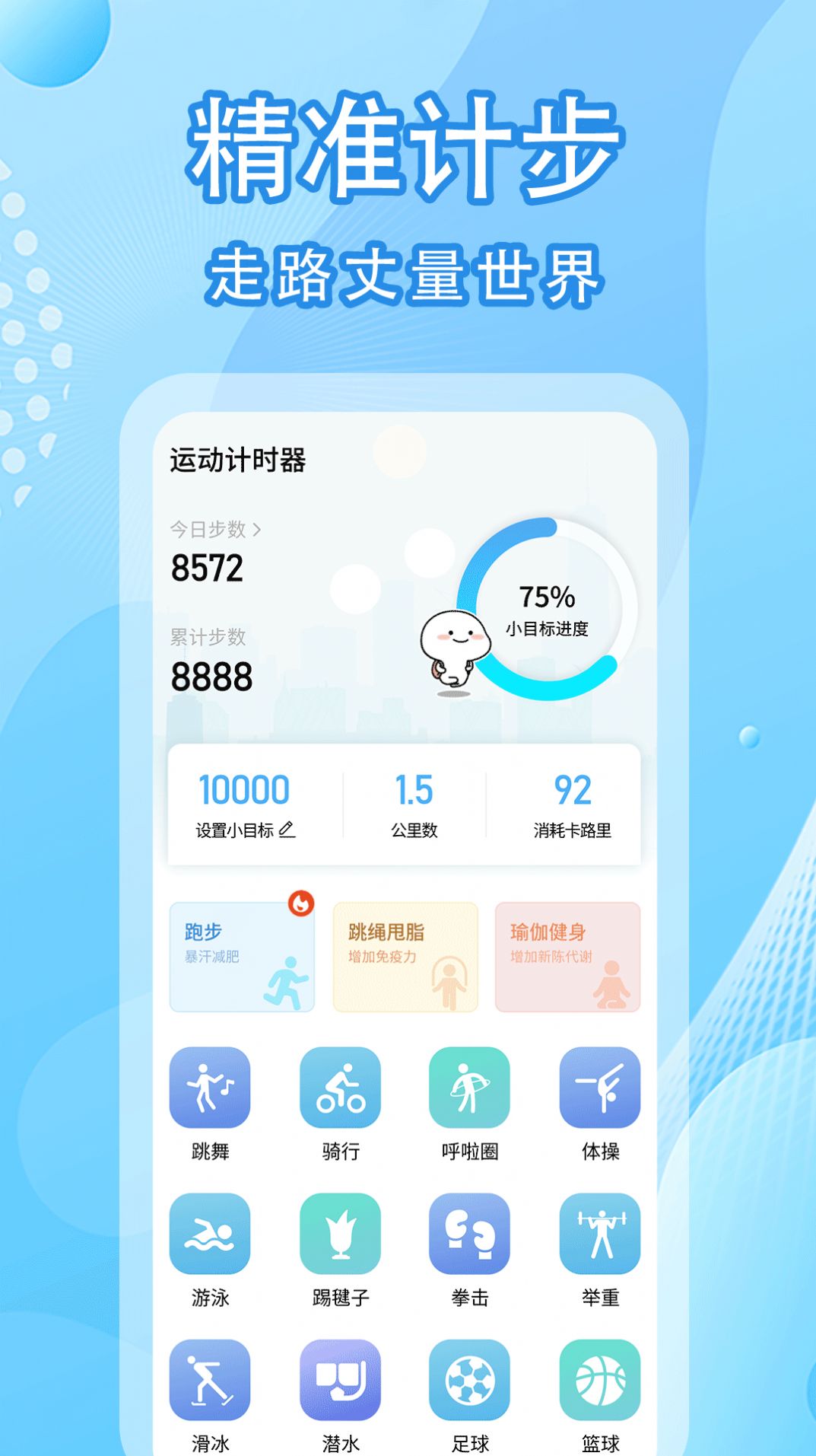 圣锋版走路计步器官方版app截图