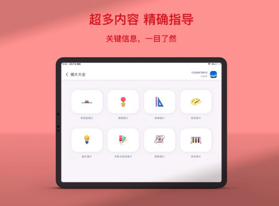 镜云价目册安卓版app截图