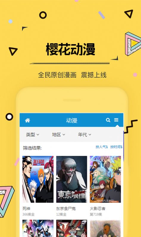 imomoe樱花动漫官方版app截图