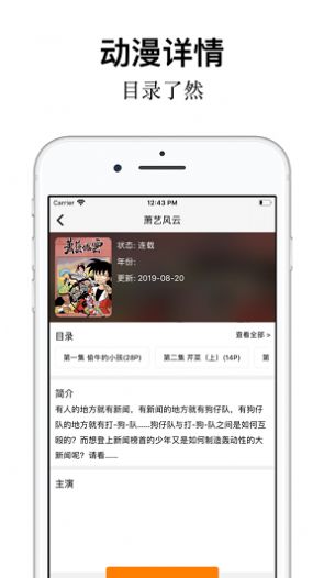 樱花动漫官方手机版app截图