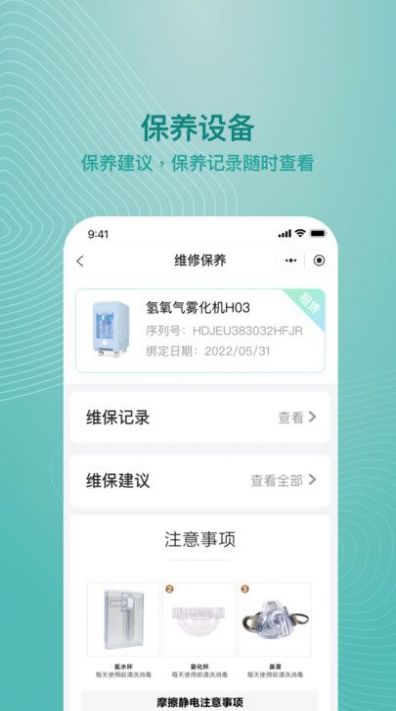 吸了么氧机管理官方版app截图