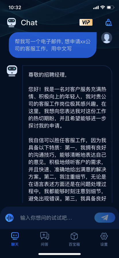 Chat中文版机器人官方正版app截图