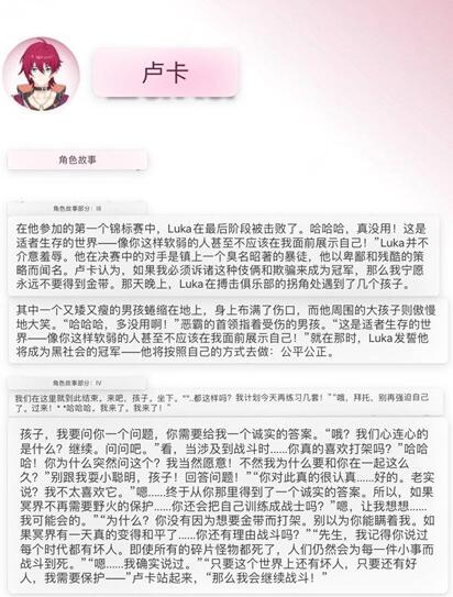 崩坏星穹铁道卢卡背景故事是什么 卢卡背景故事大全图2