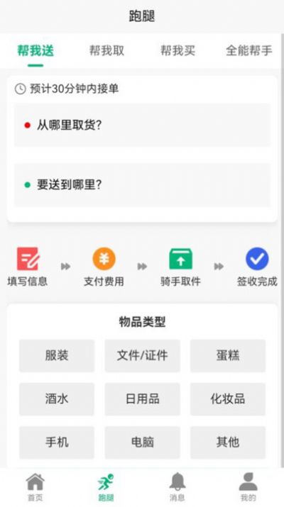 飞兔商联安卓版app截图