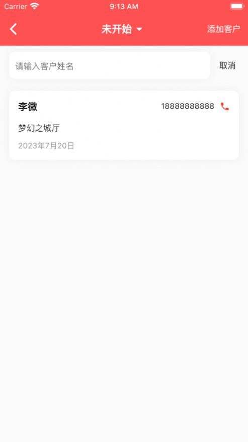 婚礼记官方版app截图