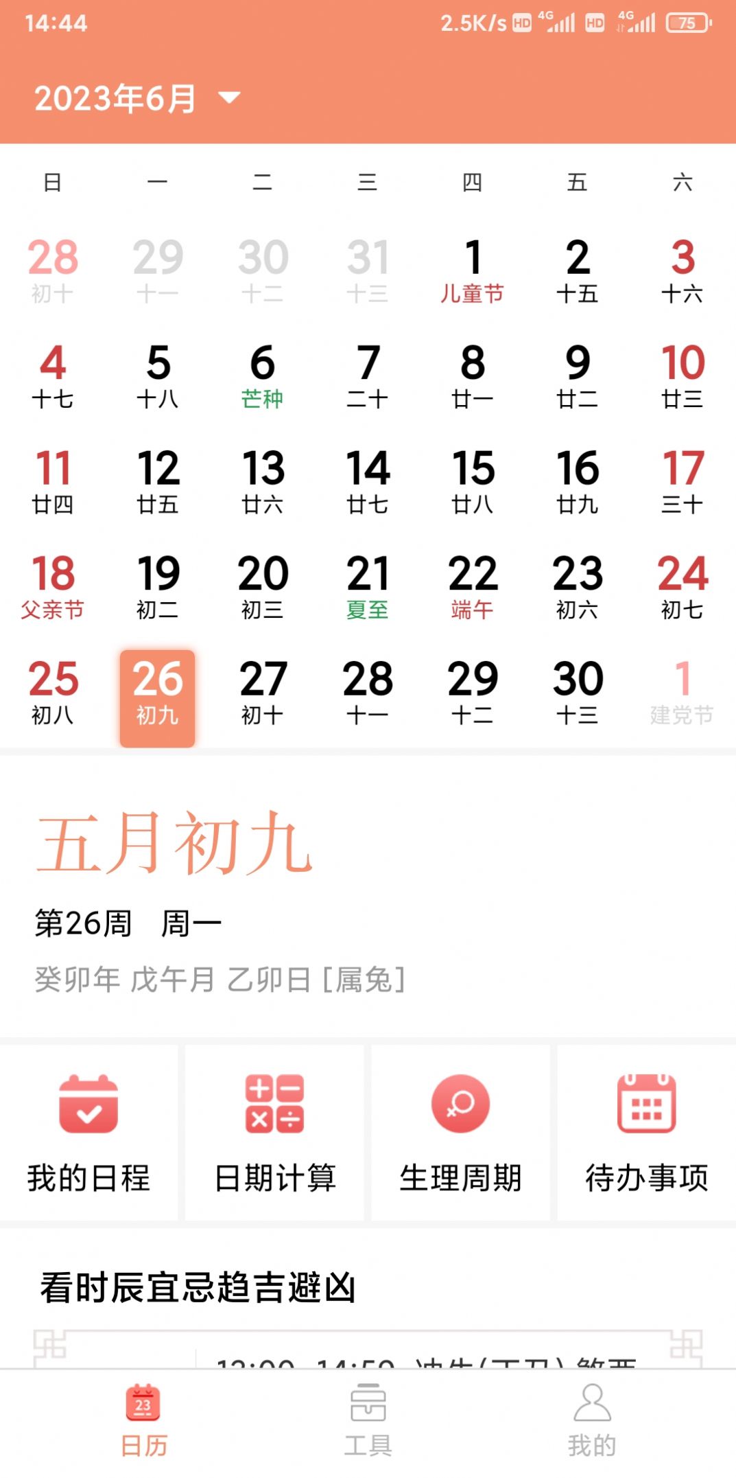 玛科万年历最新版app截图