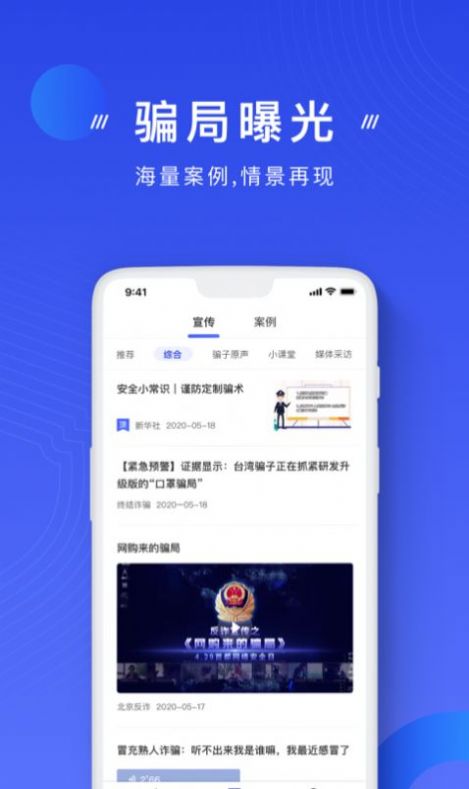 反诈中心推广app截图