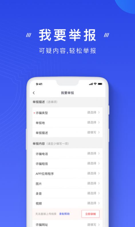 国家反诈中心ios系统苹果手机版app截图