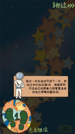 收集星星的人安卓版游戏截图