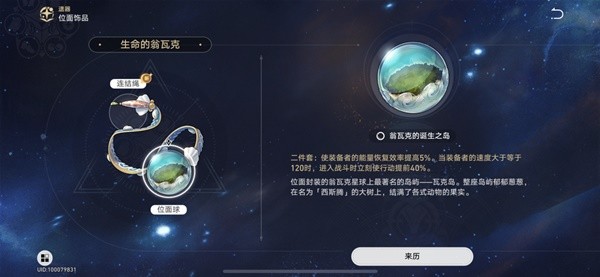 崩坏星穹铁道罗刹遗器搭配分享图5