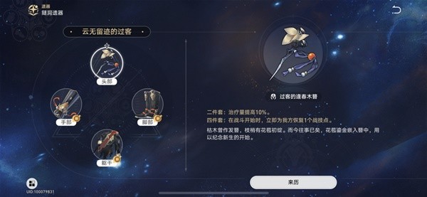 崩坏星穹铁道罗刹遗器搭配分享图1