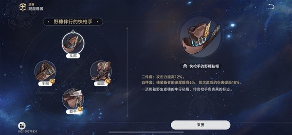 崩坏星穹铁道罗刹遗器搭配分享图2