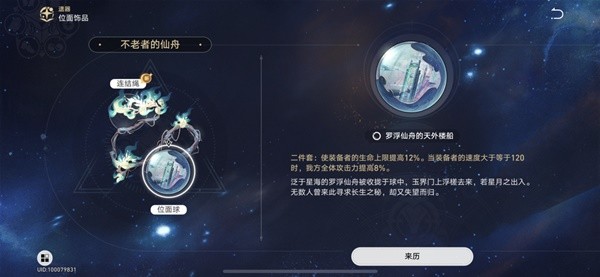 崩坏星穹铁道罗刹遗器搭配分享图4