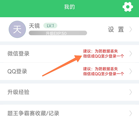伪渣题王争霸在哪绑定微信账号 伪渣题王争霸微信授权绑定教程一览图2