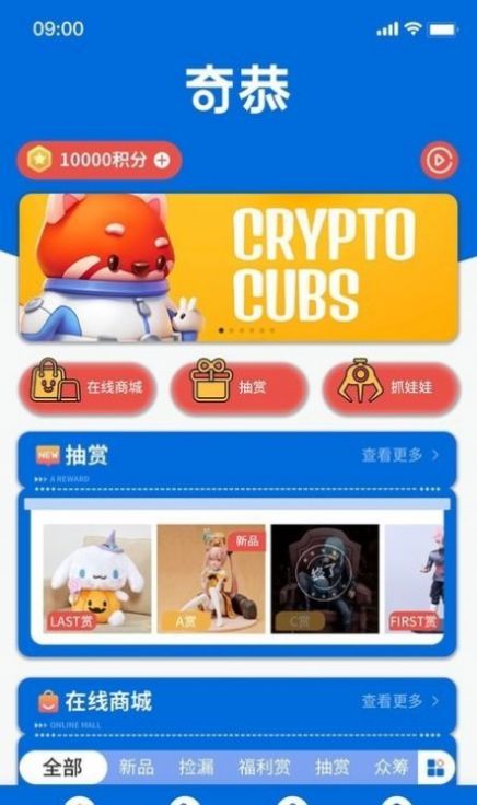 奇恭抓娃娃手机版app截图