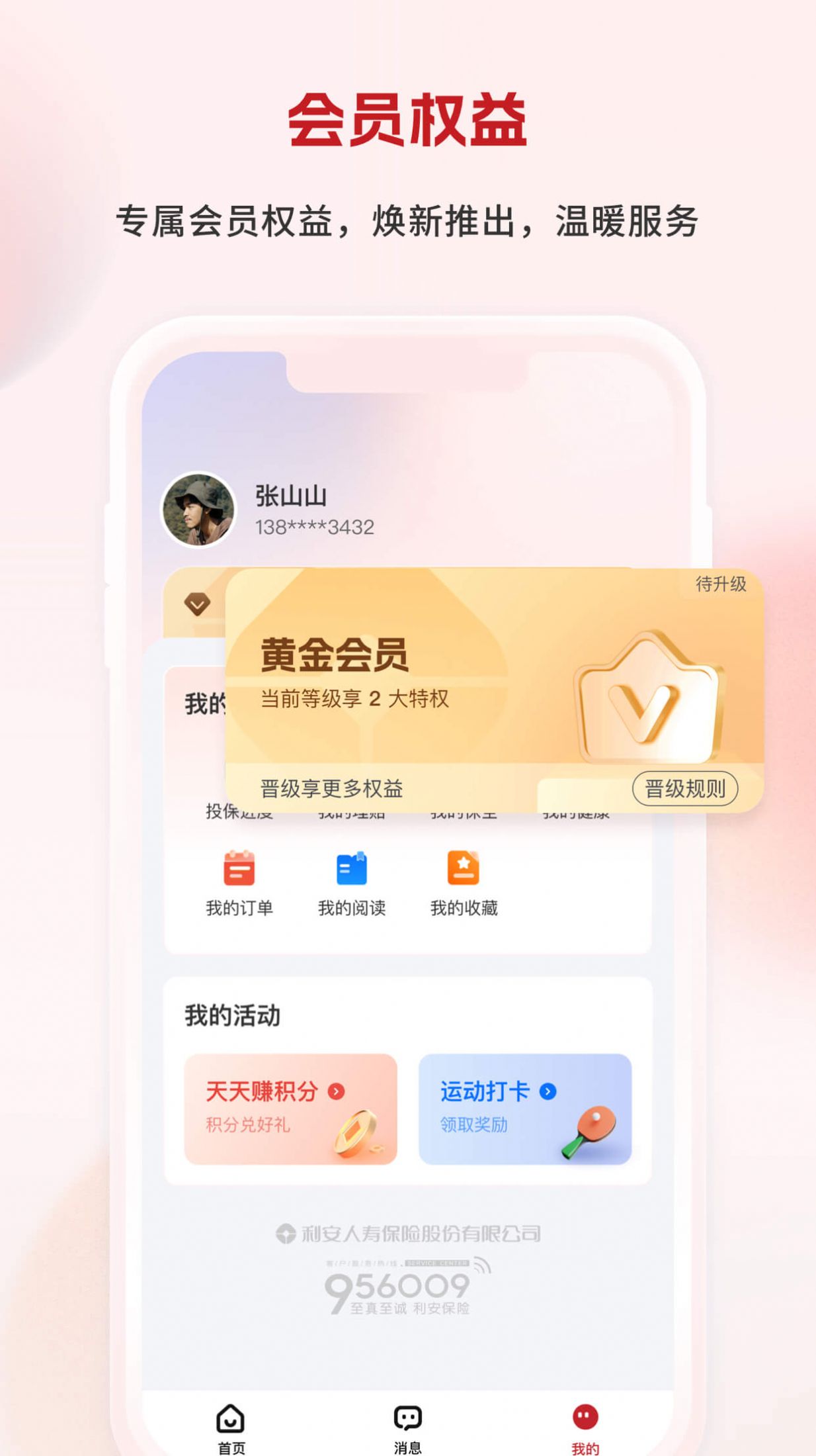 利安人寿保险服务app截图