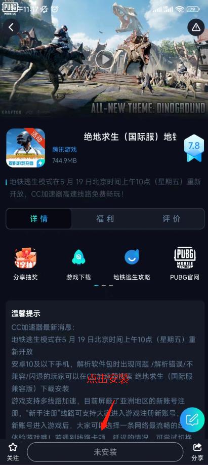 黎明杀机手游美服登录失败怎么办详情图4