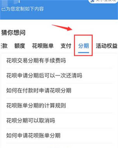 支付宝花呗分期怎么提前还清[图片4]