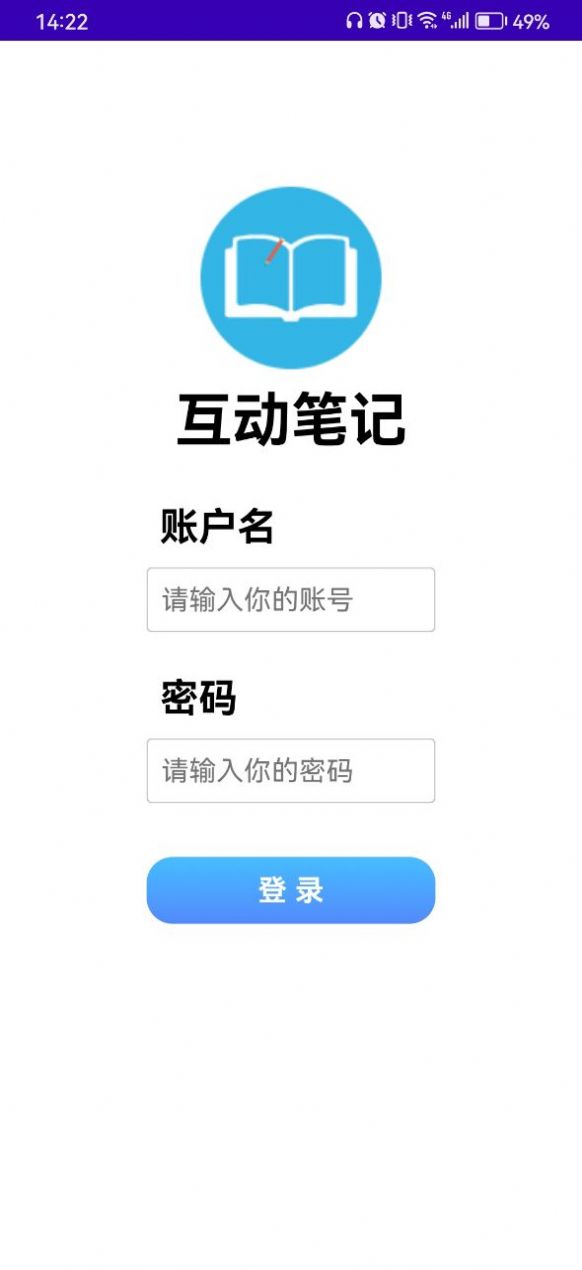 互动笔记安卓版app截图