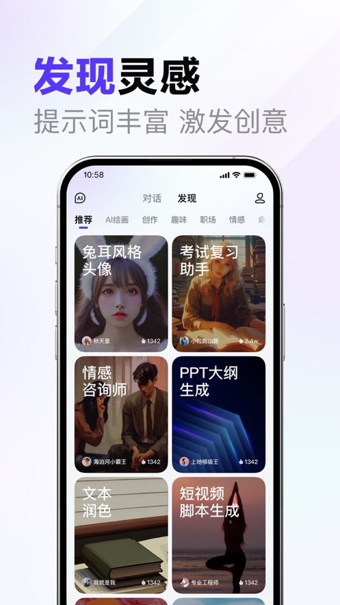 百度ERNIE Bot文心一言官方最新版app截图