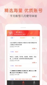 掌上租号最新手机版app截图