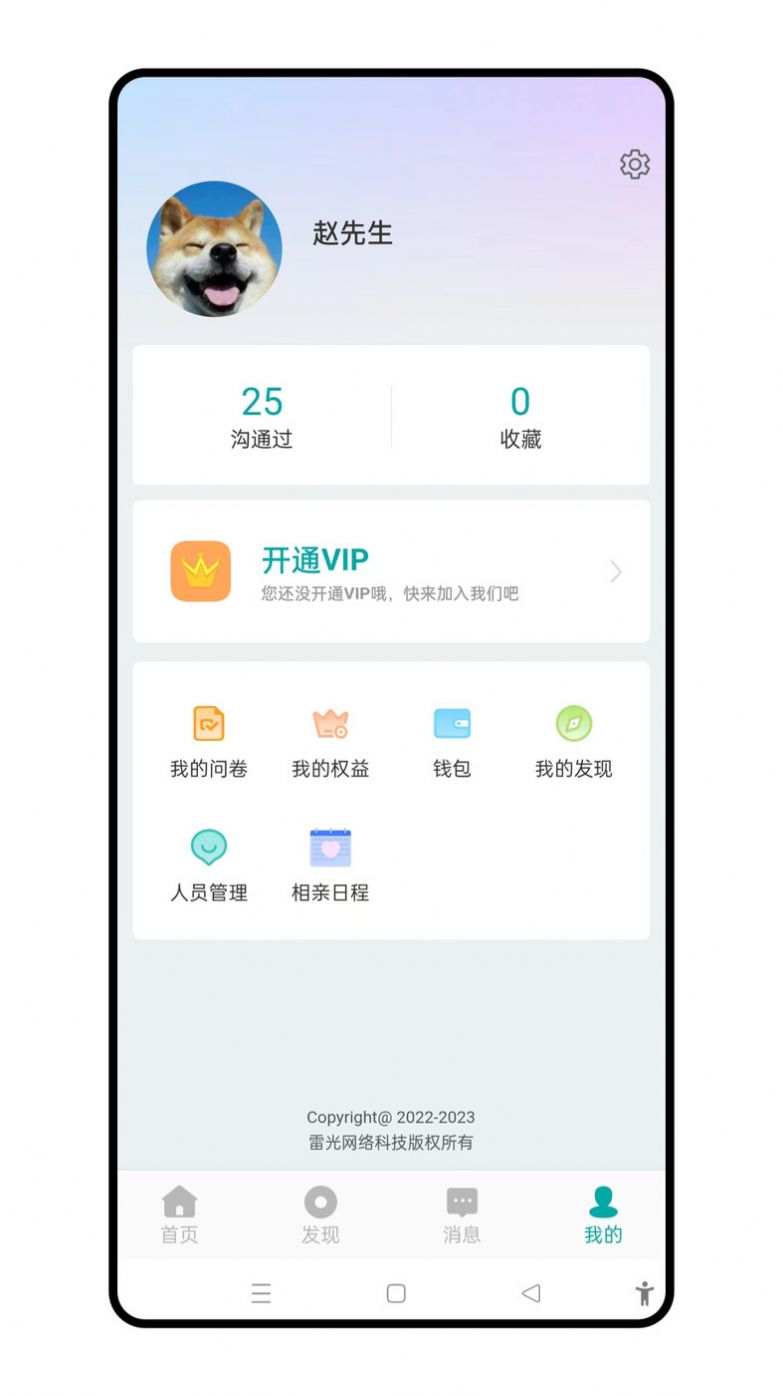 聘象相亲交友官方版app截图