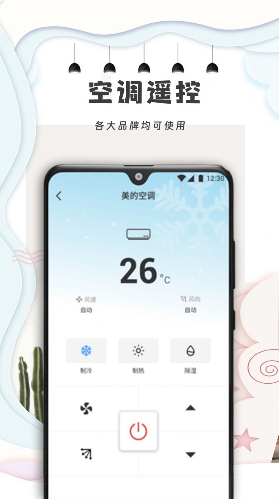 开空调遥控器手机版app截图