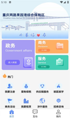 重庆两路果园港综保区数智自贸港官方版最新版app截图